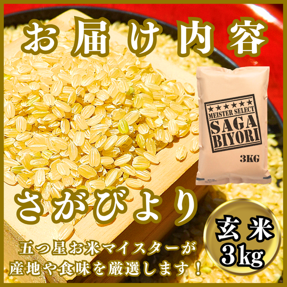 CIB86_令和７年産【（新米）11月以降発送】【玄米】さがびよ