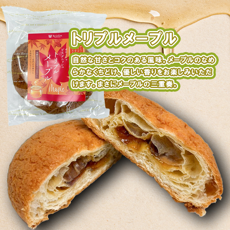 AW025_ビスデニッシュ６個セット