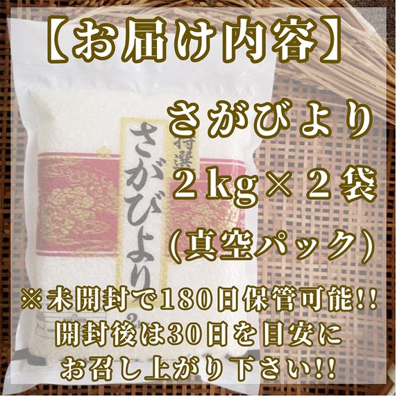 CIC32_『新米予約』令和７年産【無洗米】さがびより２kg×２