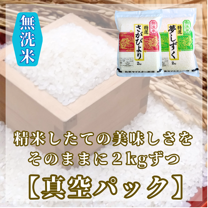 CIC35_『新米予約』令和７年産【無洗米】さがびより４kg・夢