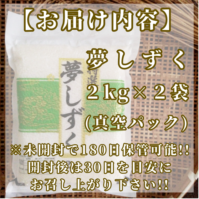 CIC48_『新米予約』令和７年産【無洗米】夢しずく２kg×２袋