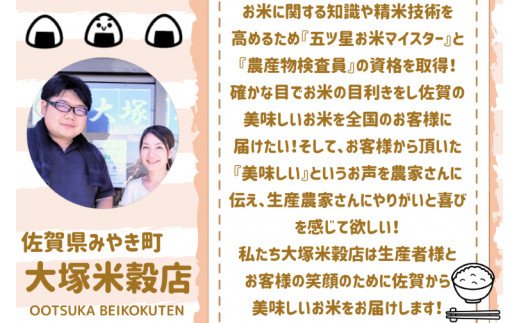 CID18_有機肥料を使って栽培した≪特選さがびより≫みやき