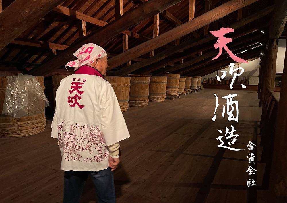 CN022_みやき町の地酒「天吹」純米吟醸 いちご酵母 生