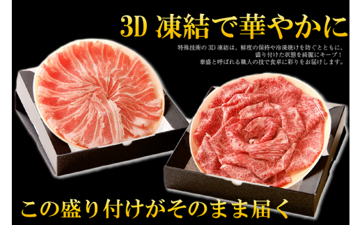 FM016 佐賀牛華盛と九州産豚バラしゃぶ　2の重