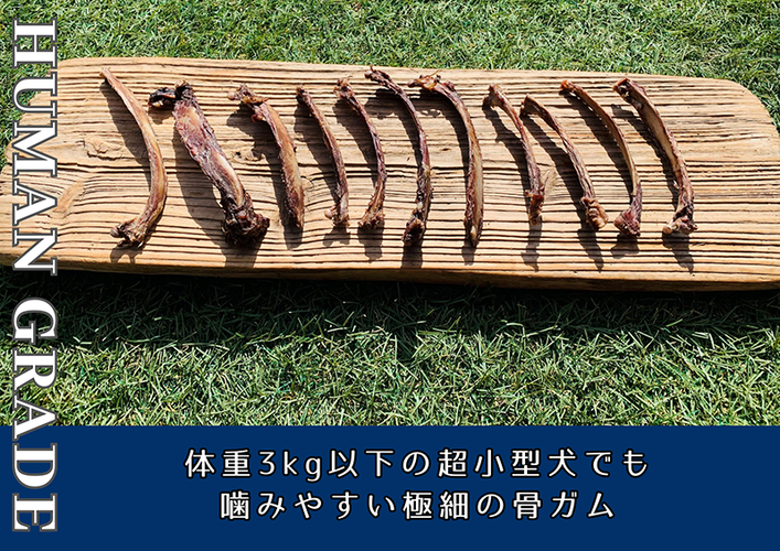 FB169_超小型犬向け☆天然いのししの骨ガム100g