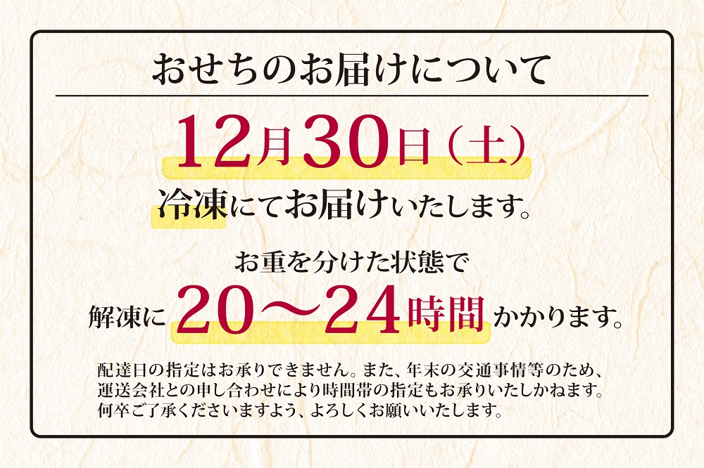 DR022_【期間限定/数量限定】2024年特選三段重御節（おせち）