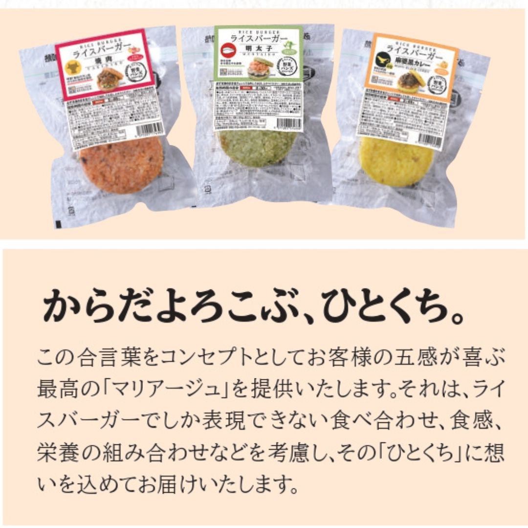 DR026 コメコメバーガーオリジナル 冷凍ライスバーガー　９