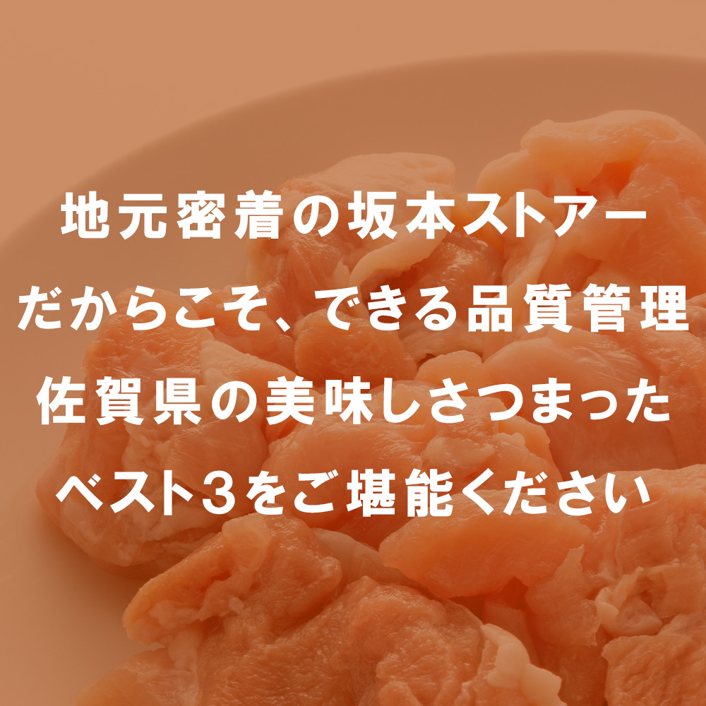 BN126_坂本ストアー人気BEST3詰合せ（鶏もも肉・厚切りタン・