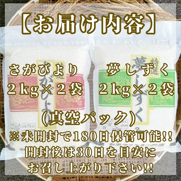 CIC35_『新米予約』令和７年産【無洗米】さがびより４kg・夢