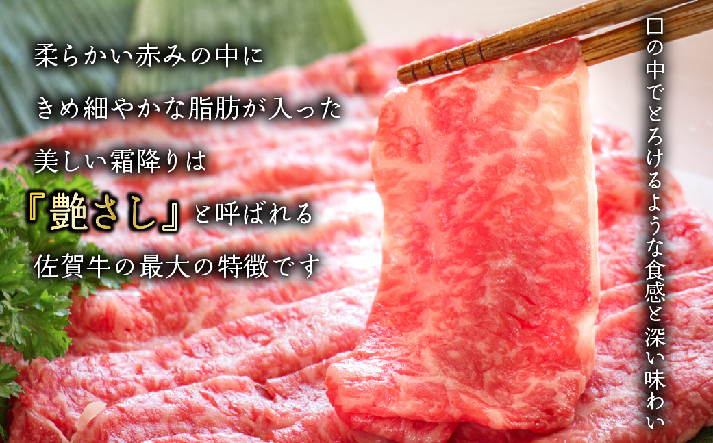 FM054_佐賀牛肩ロースすき焼き用　300g