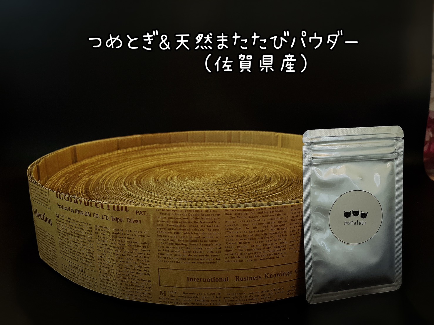 FB164_ねこちゃんストレス解消☆爪とぎサークル&天然100％またたびパウダー