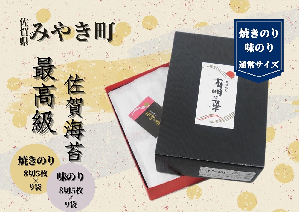CJ016　【高品質・贈答用】佐賀県産のり/海苔/ノリ【味のり