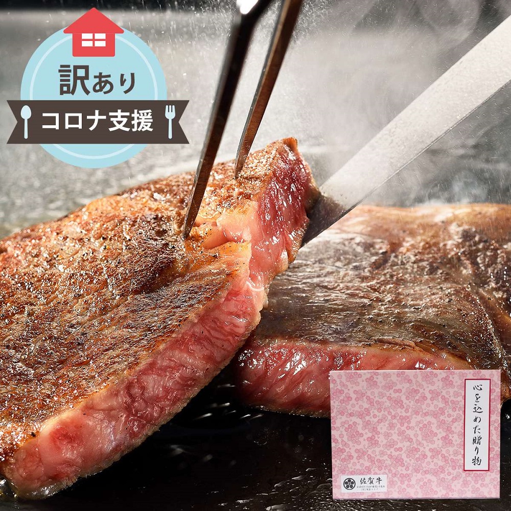 BN097【ふるさと納税】【緊急支援品】A5佐賀牛サーロインス