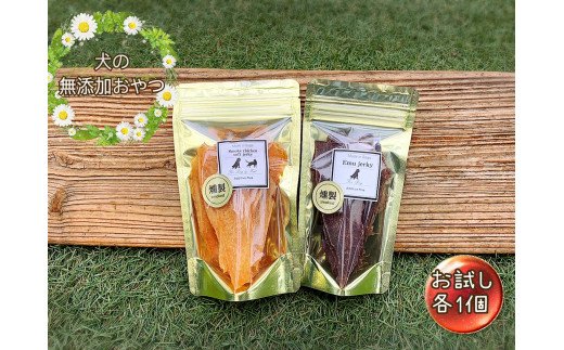 FB111  犬の無添加おやつ☆エミュージャーキー＆チキンジャ