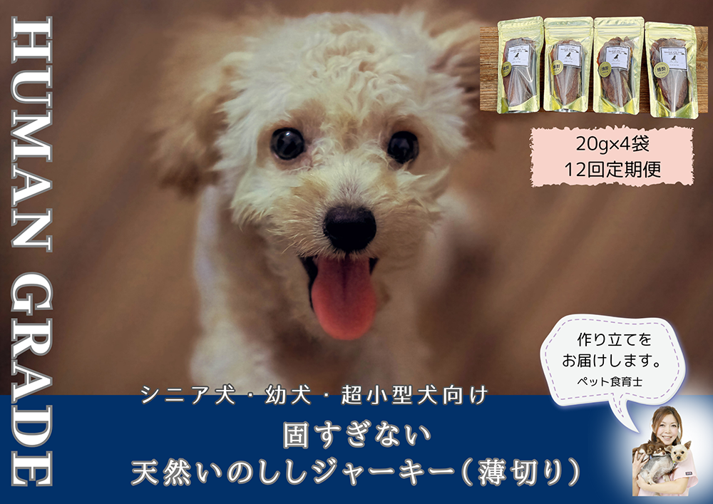 FB100   シニア犬＆幼犬の無添加おやつ☆固すぎない天然いの