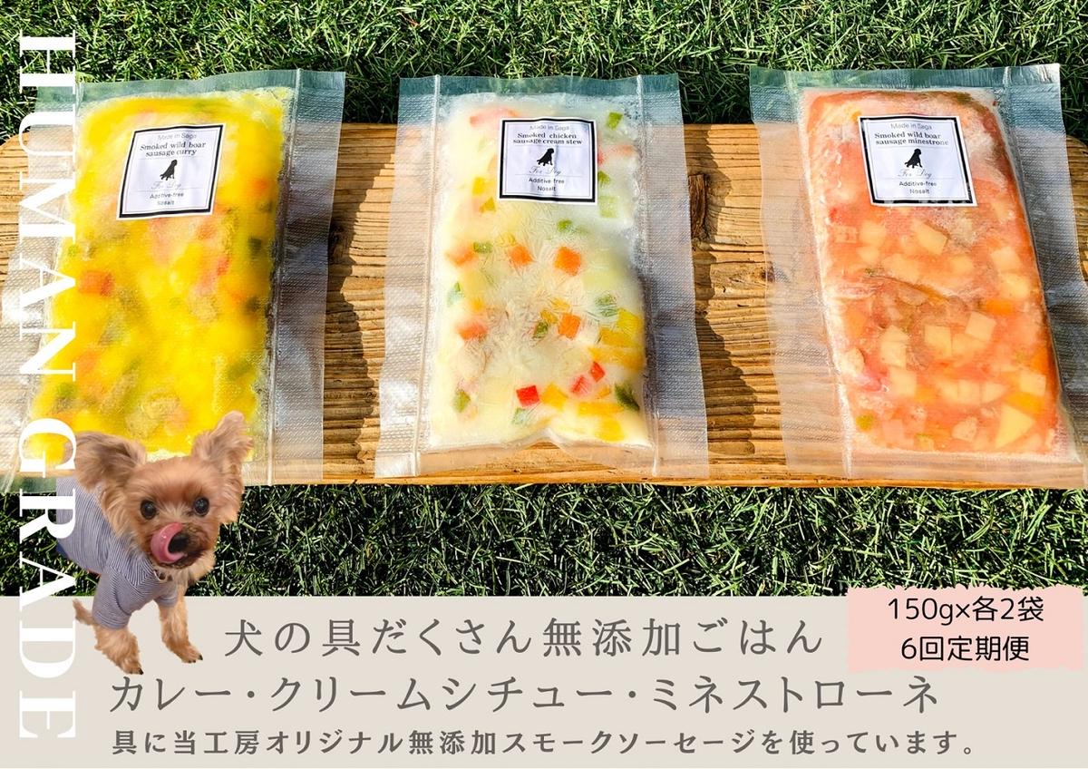 FB154 　犬の無添加ごはん☆具だくさんカレー＆クリームシ