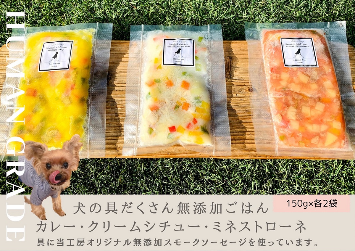 FB153　 犬の無添加ごはん☆具だくさんカレー＆クリームシ