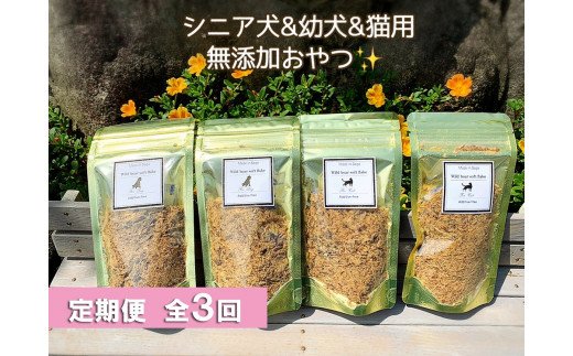 FB139 　シニア犬＆幼犬＆猫用の無添加おやつ☆ふわふわ天