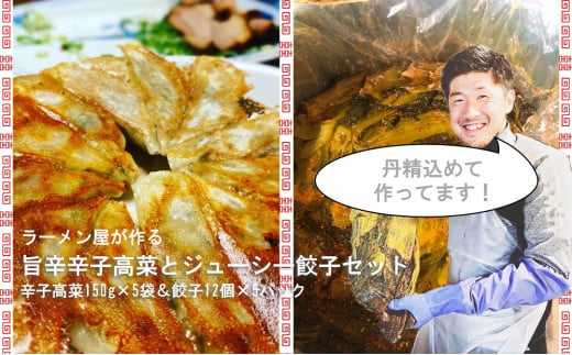 CM008_絶品！！ラーメン屋が作る旨辛辛子高菜と肉汁溢れる