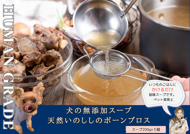 FB122_天然いのししのボーンブロス☆わんちゃんの手づくり