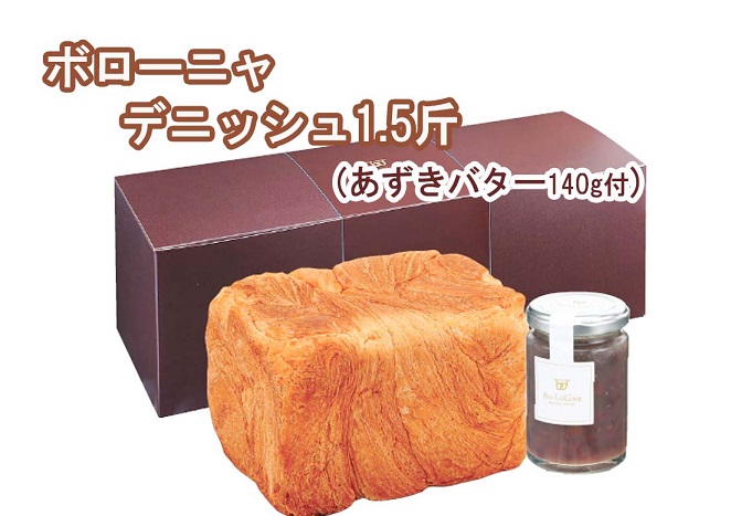 AW024_ボローニャデニッシュ（1.5斤）+あずきバタージャム（1