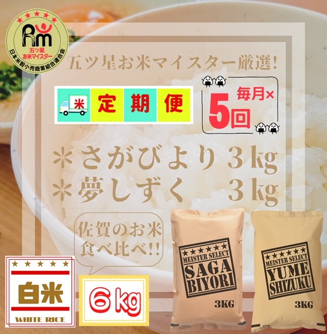 CID08_『新米予約初回2025年11月発送』【５回定期便】【白米