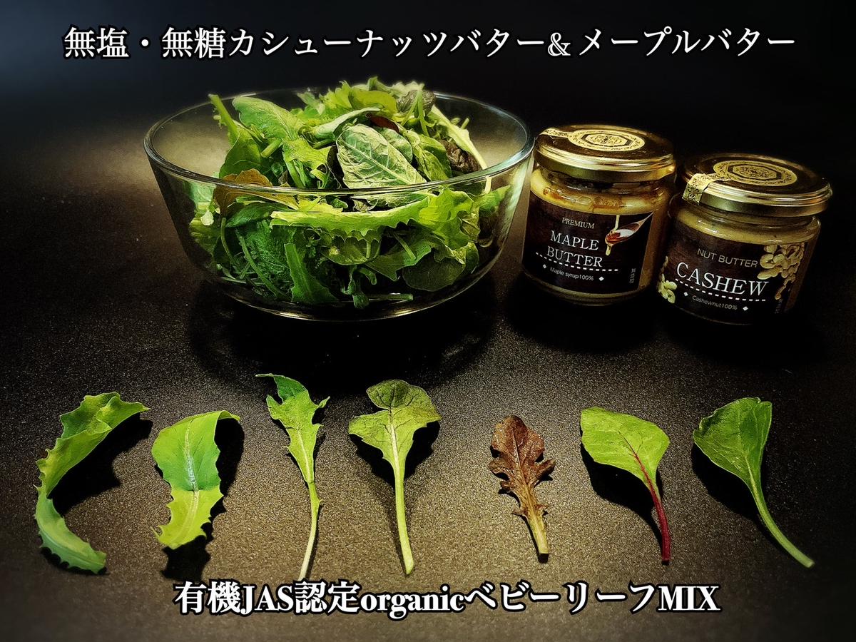 EG102_無塩・無糖　カシューナッツバター＆メープルバター