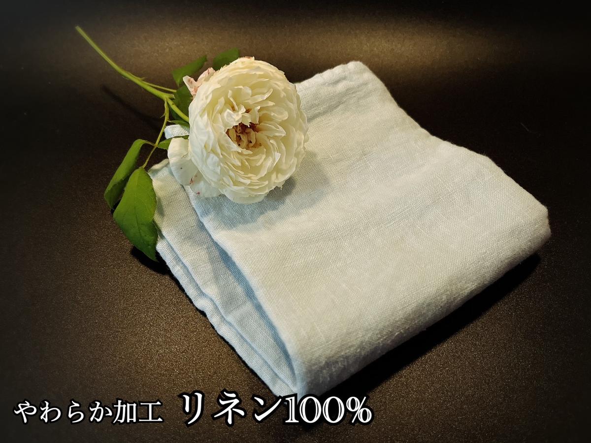 EG106_柔らか加工のリネン100％のフェイスタオル1枚（オリジ