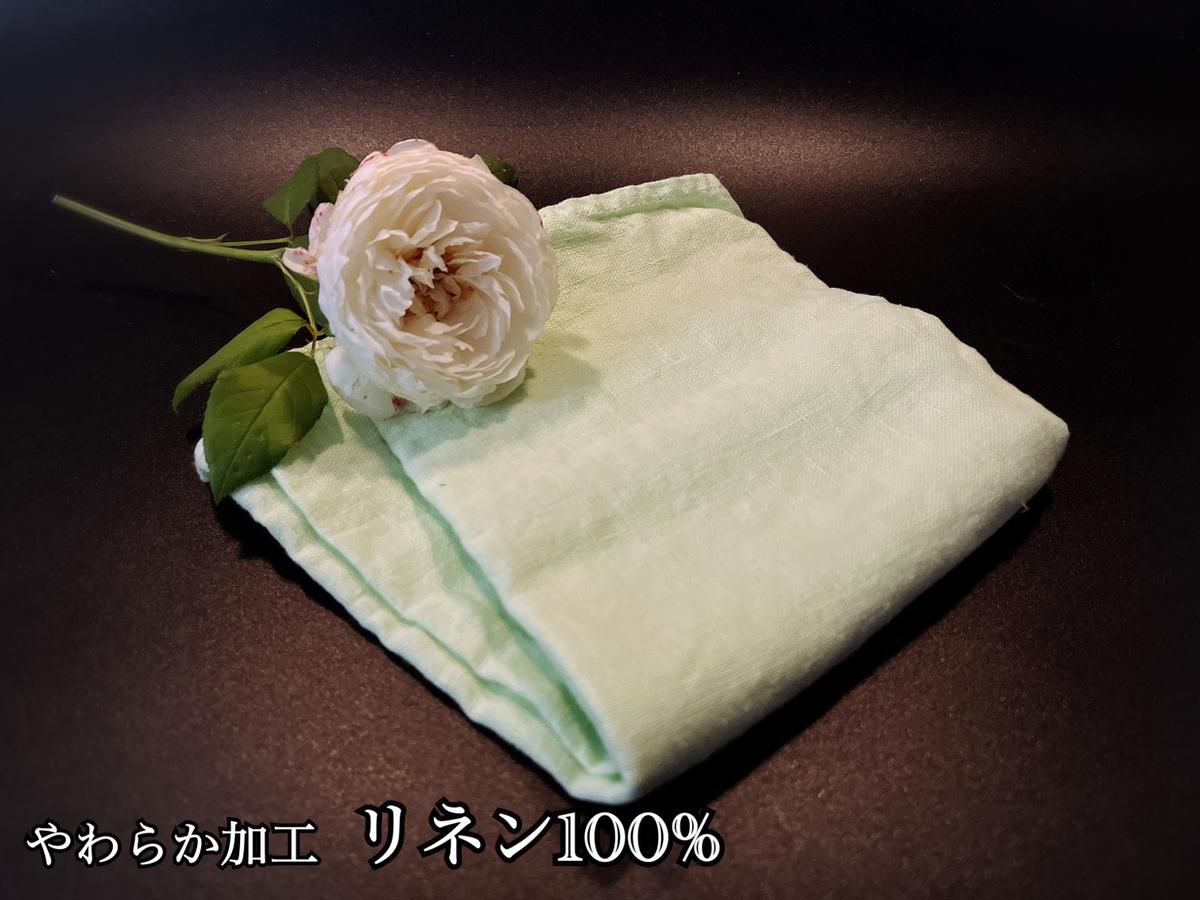 EG107_柔らか加工のリネン100％のフェイスタオル1枚（オリジ
