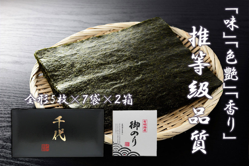 FX018_佐賀県産初摘み限定推等級焼海苔セット