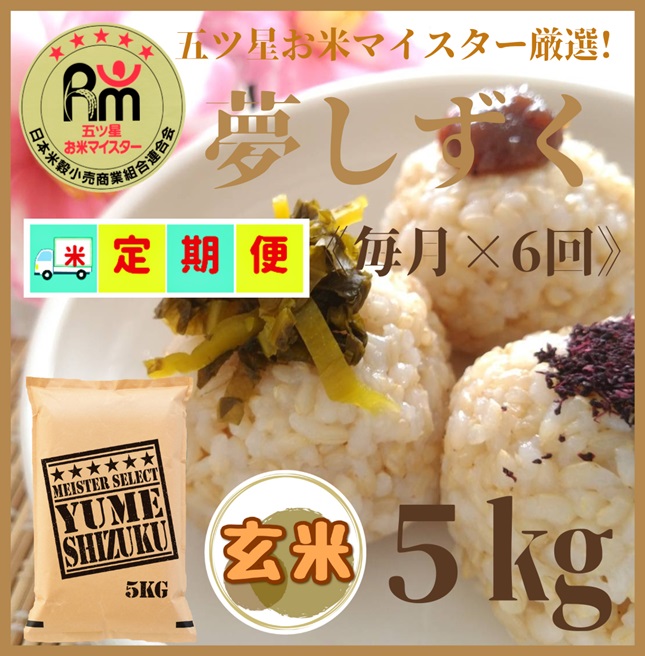 CID01_『新米予約初回2025年10月発送』【６回定期便】玄米『