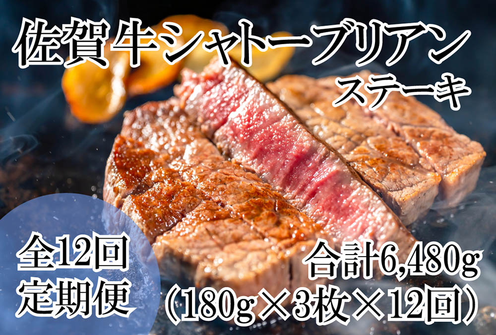 DP063_幻の部位！佐賀牛プレミアム定期便(全12回)佐賀牛シャ