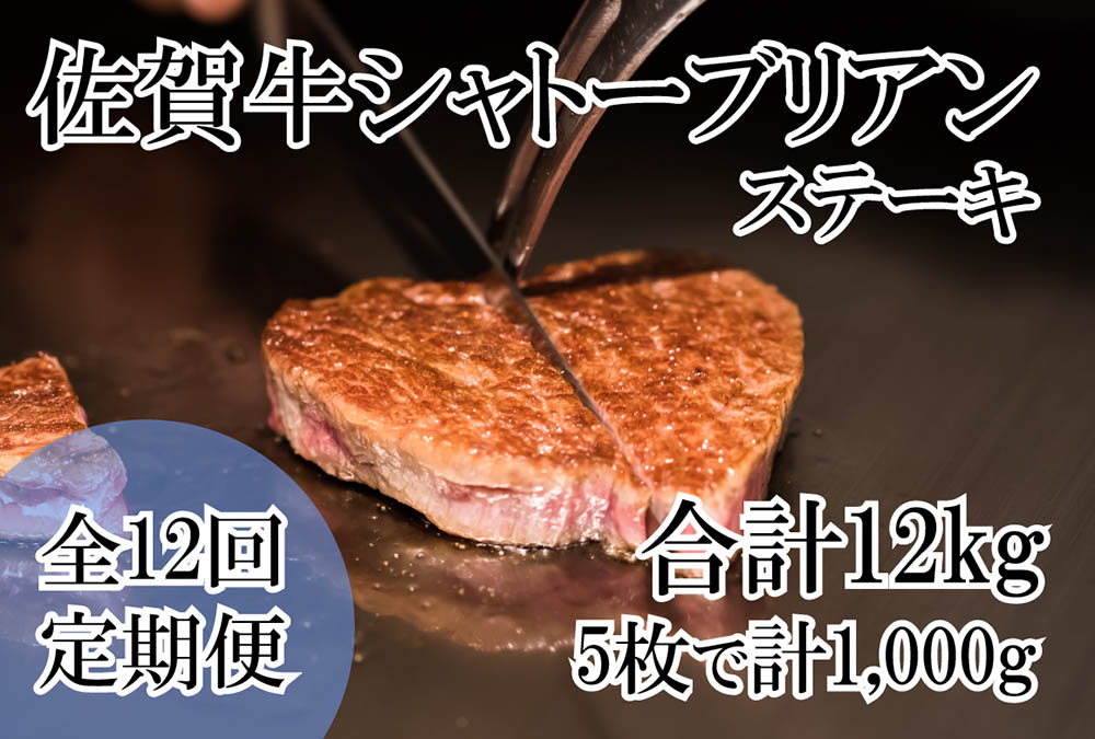 DP068_幻の部位！佐賀牛プレミアム定期便(全12回佐賀牛シャ