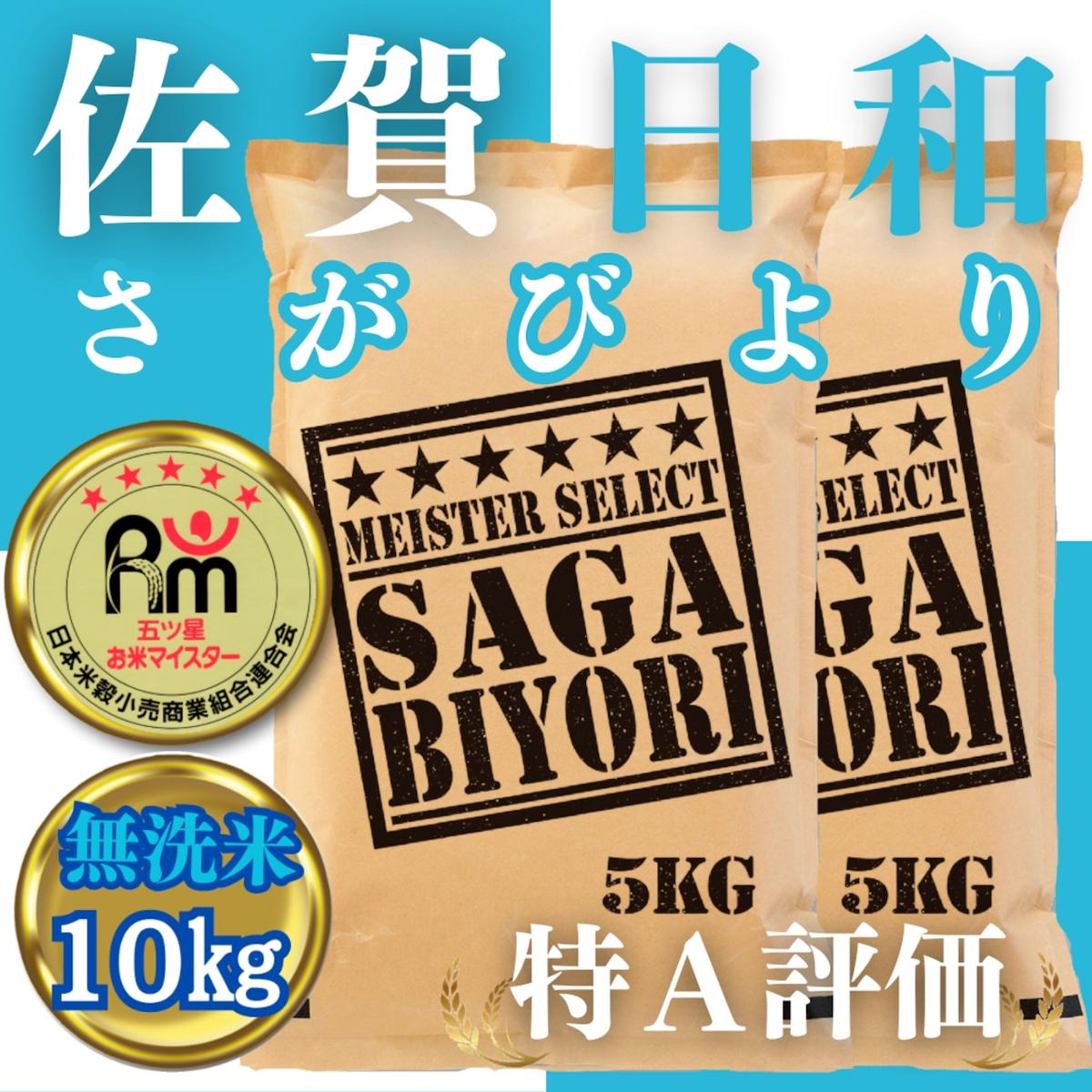 CID31_無洗米さがびより１０ｋｇ