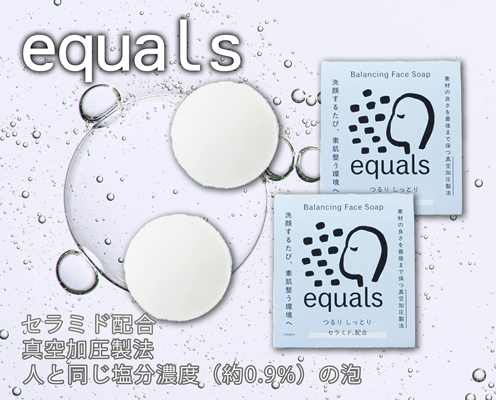 FF007_equals　フェイスソープ　セラミド2個