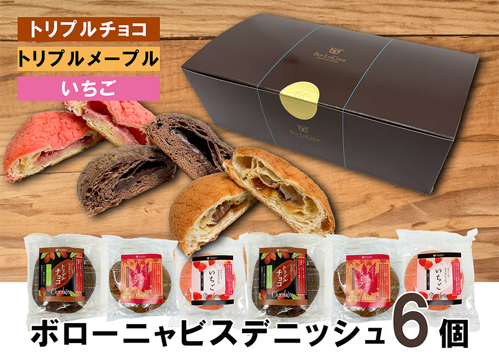 AW025_ビスデニッシュ６個セット