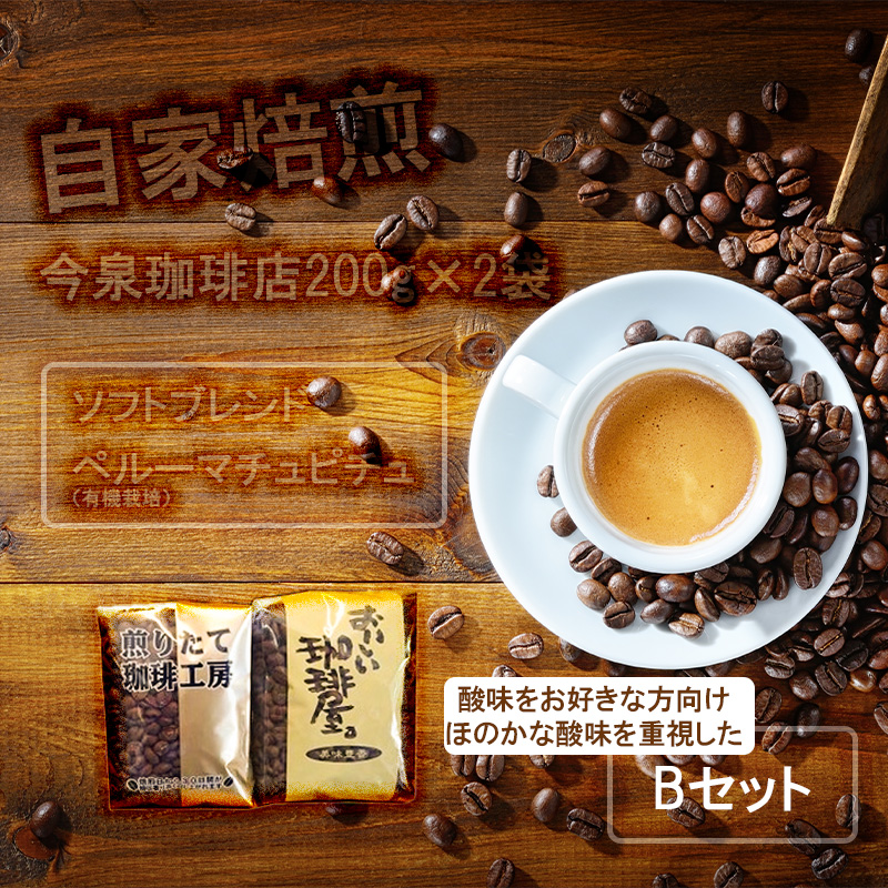 BU003　今泉珈琲店　酸味をお好きな方・ほのかな酸味を重視