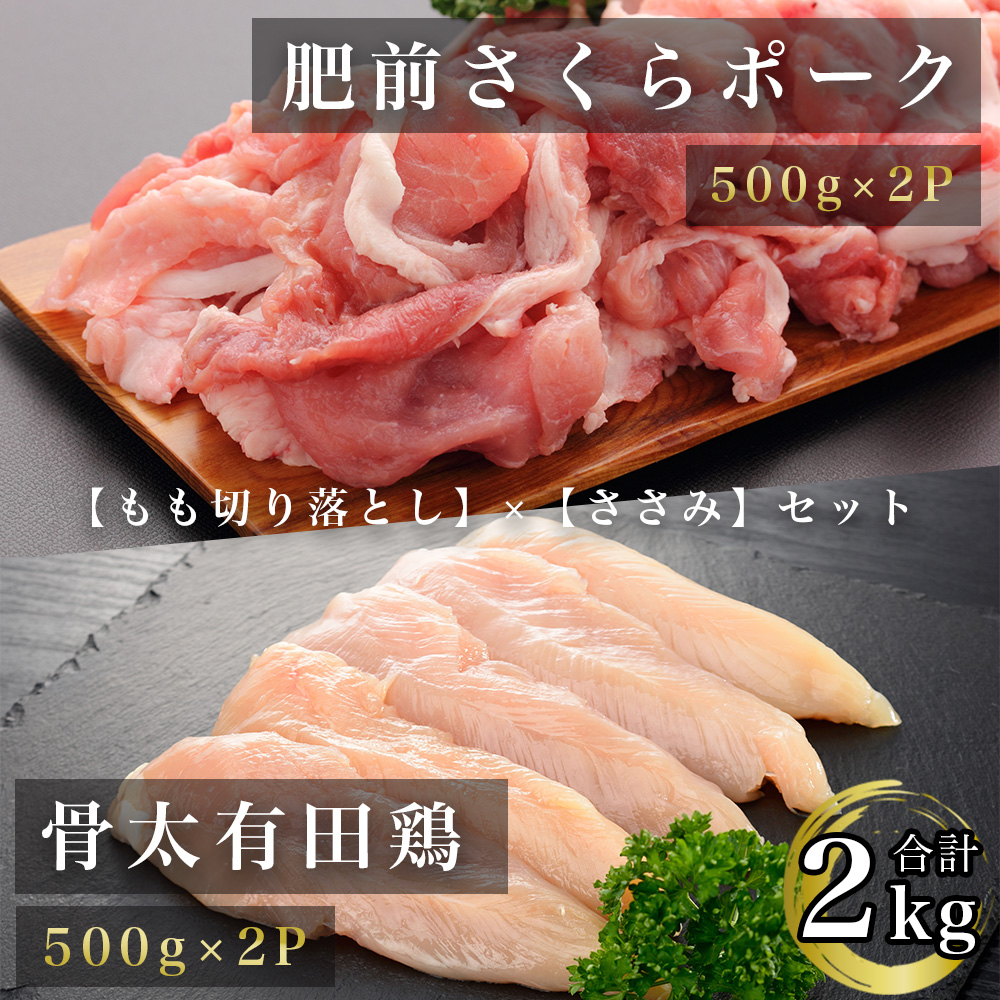 FD004　肥前さくらポークモモ切り落とし500ｇ×2パック 骨太