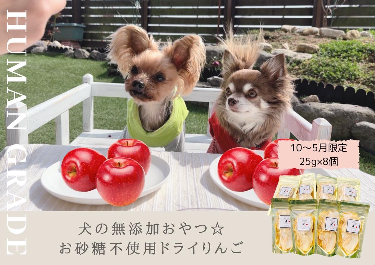 FB149　【10月～5月20日まで順次発送】犬の無添加おやつ☆お
