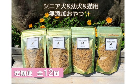 FB141 　シニア犬＆幼犬＆猫用の無添加おやつ☆ふわふわ天