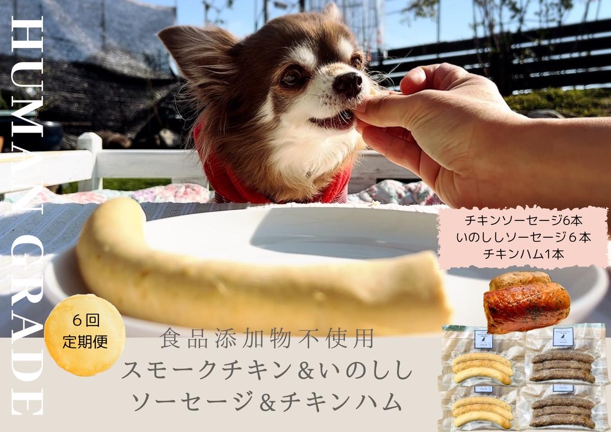 FB023 　犬の無添加おかず☆燻製の香りがたまらないスモー