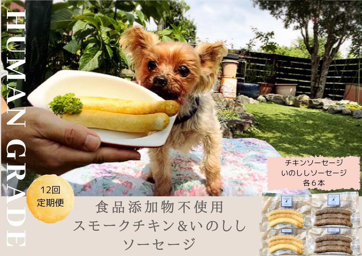 FB022 　犬の無添加おかず☆燻製の香りがたまらないスモー
