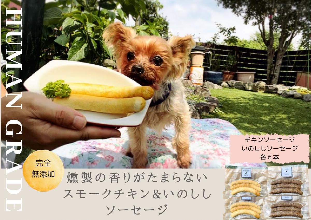 FB019　犬の無添加おかず☆燻製の香りがたまらないスモーク
