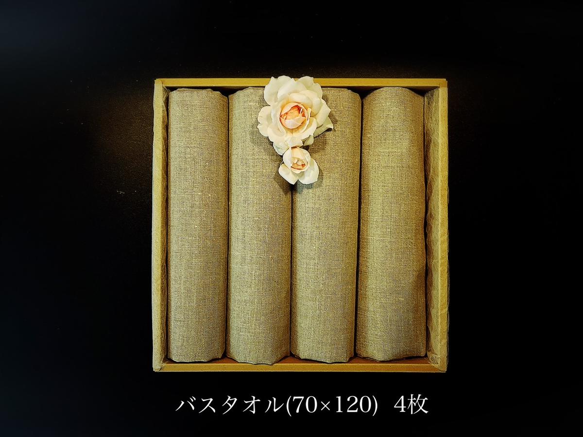 EG119 使うほどに肌触りが良くなるリネン100％バスタオル4枚