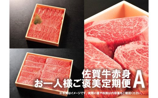 DP084_佐賀牛お一人様ご褒美定期便♪Ａ　(2,4,6月お届け)人気
