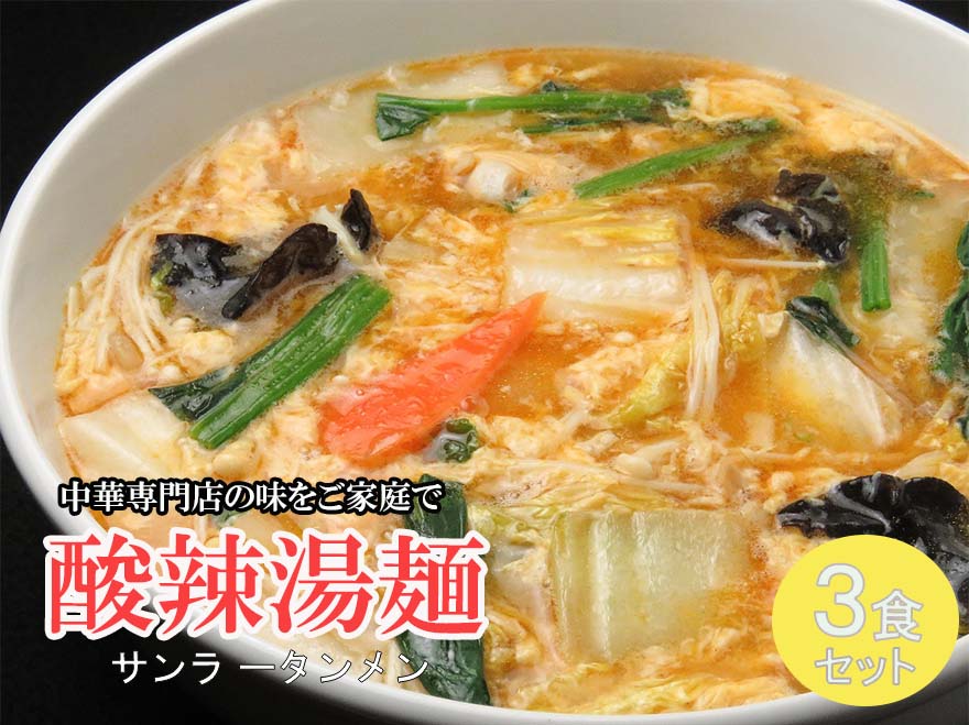 DA037_中華麺専門店が作った酸味と辛みの“絶妙”なハーモ