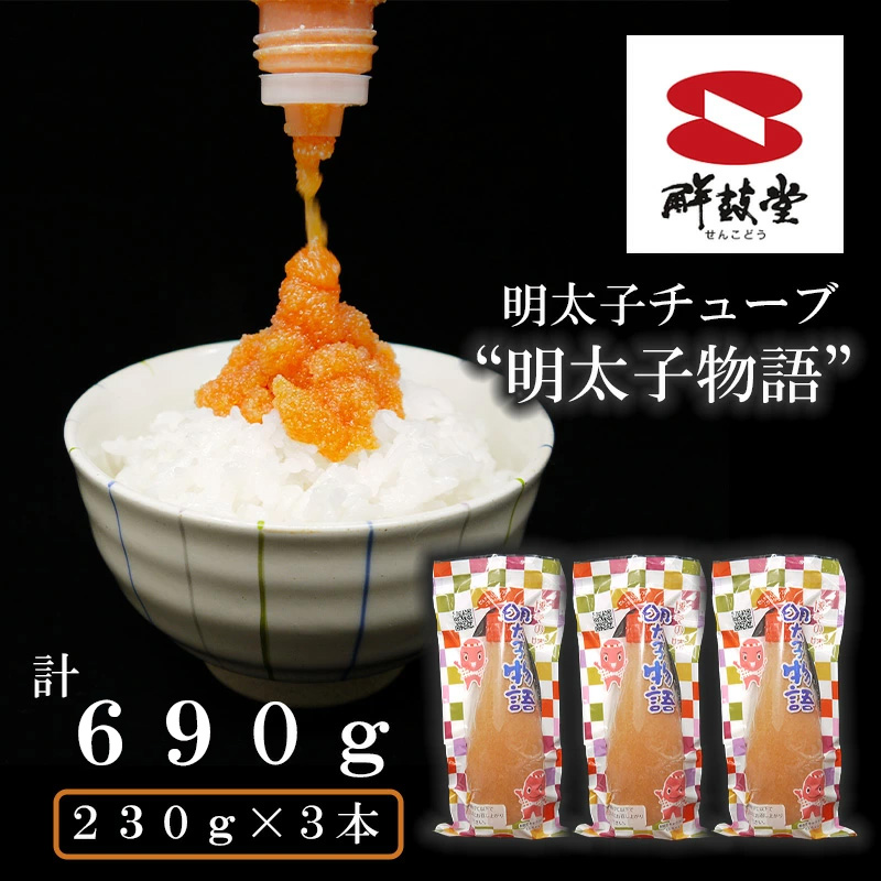 FU006_チューブめんたい【明太子物語（無着色）】２３０ｇ×