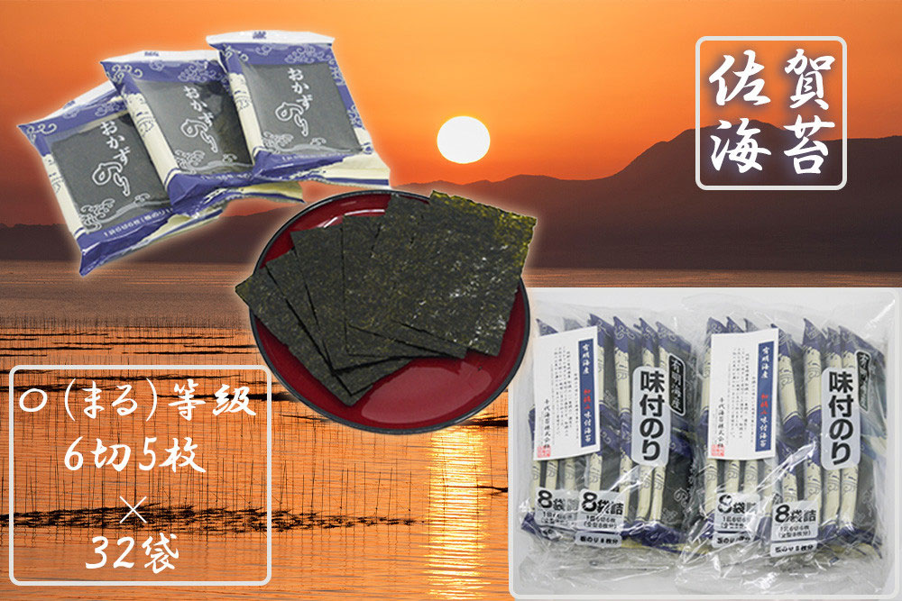 FX017_佐賀県産初摘み限定味付け海苔〇（まる）等級６切５