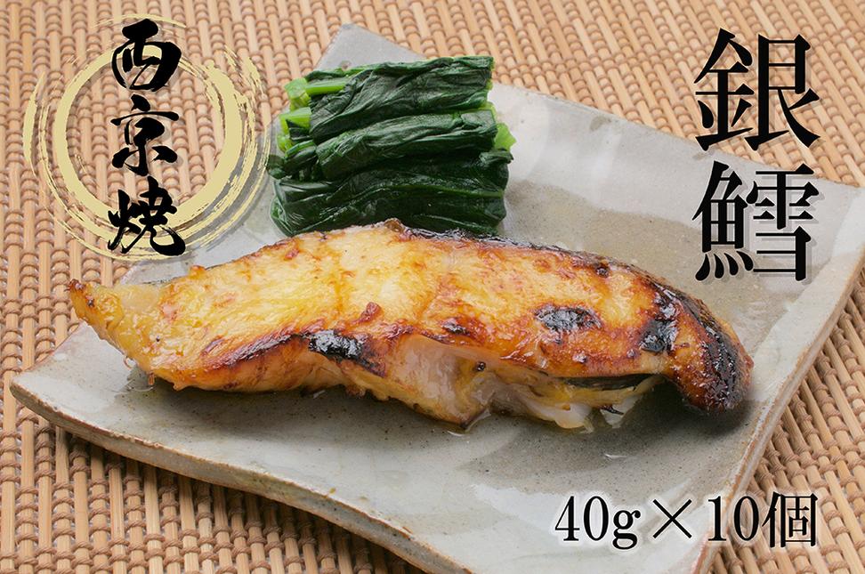 FX020_銀だら西京漬（真空パック40g×5ケ）×2個