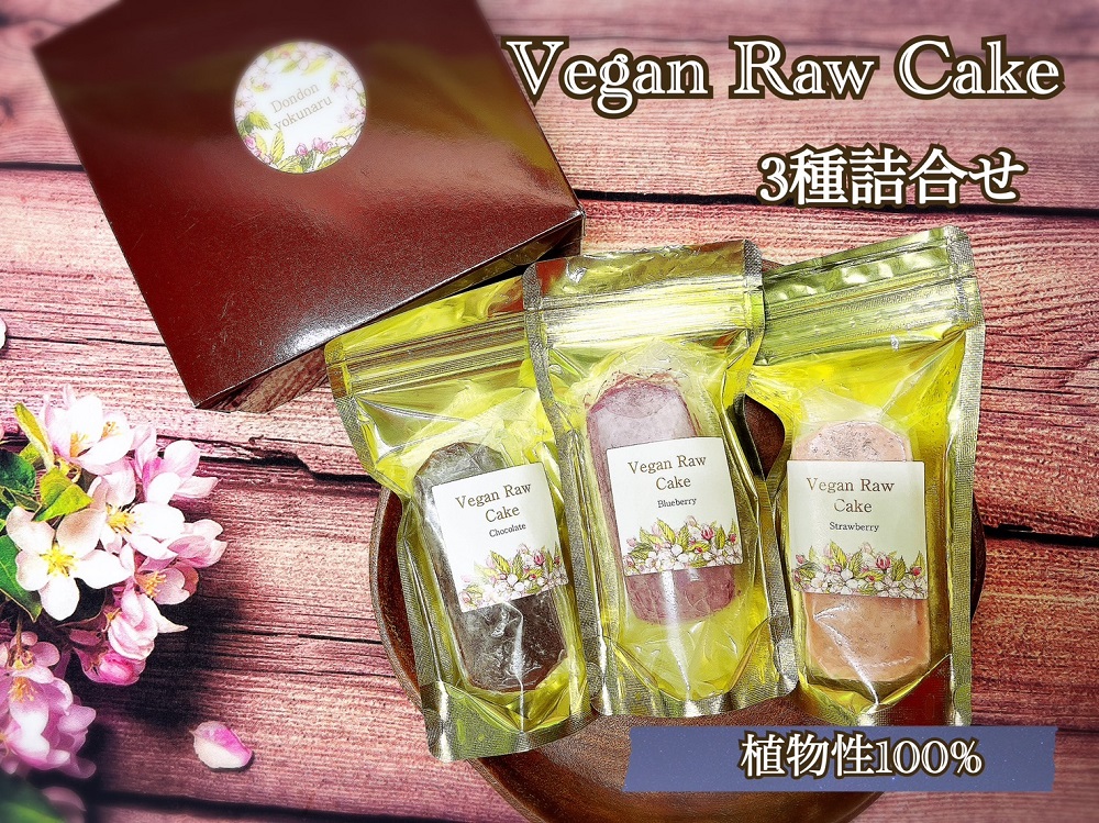 EG077_ヴィーガンRawケーキ☆ストロベリー＆ブルーベリー＆